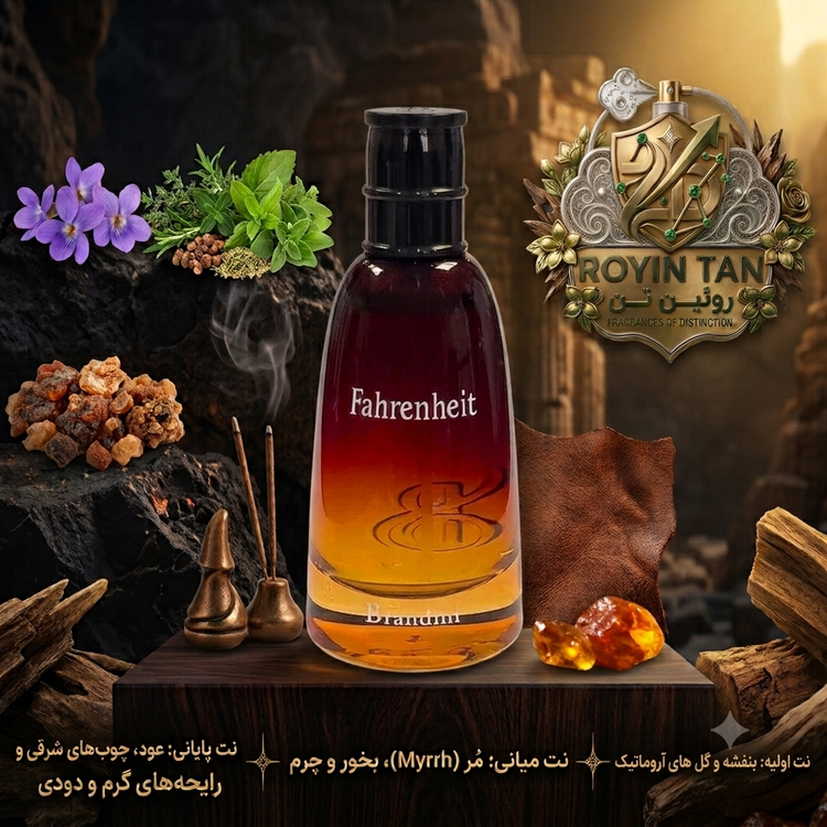 ادکلن برندینی Fahrenheit Absolute الهامگرفته از Dior Fahrenheit Absolute